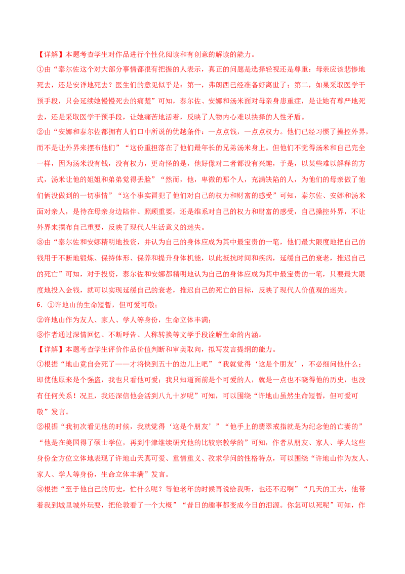 第3.1课百合花（教材中的考点：鉴赏作品的价值判断和审美取向）（教师版）_高语_高中语文_必修上册_同步讲义