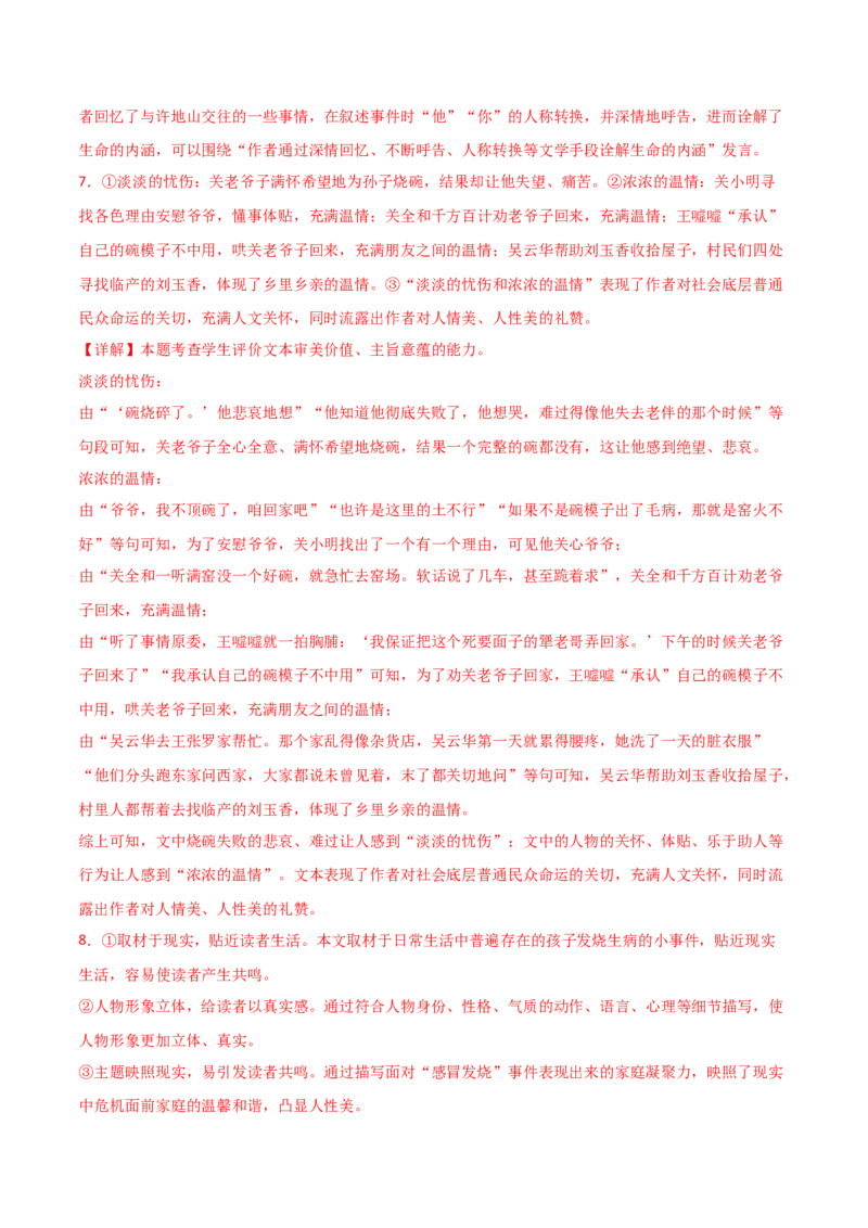 第3.1课百合花（教材中的考点：鉴赏作品的价值判断和审美取向）（教师版）_高语_高中语文_必修上册_同步讲义