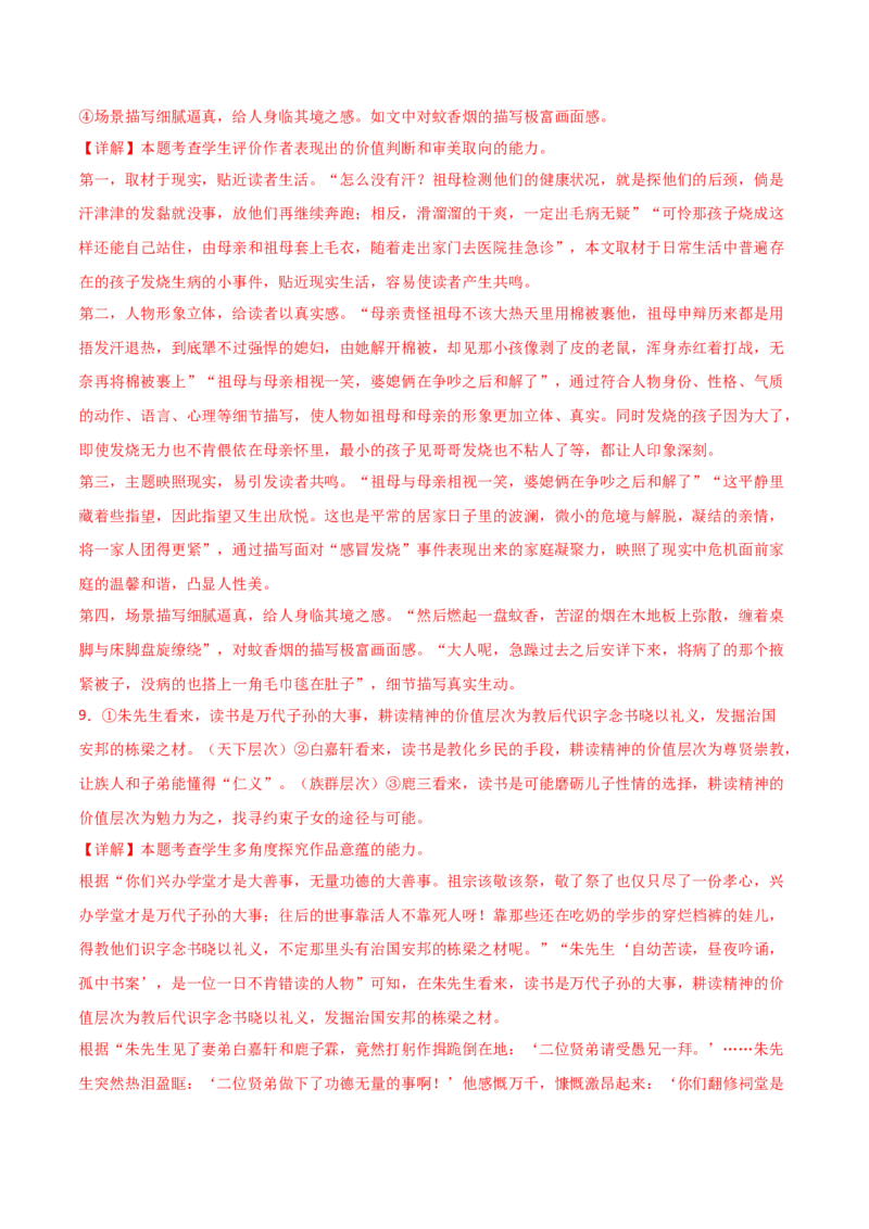 第3.1课百合花（教材中的考点：鉴赏作品的价值判断和审美取向）（教师版）_高语_高中语文_必修上册_同步讲义