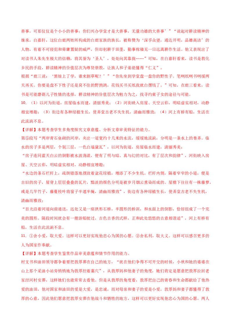 第3.1课百合花（教材中的考点：鉴赏作品的价值判断和审美取向）（教师版）_高语_高中语文_必修上册_同步讲义