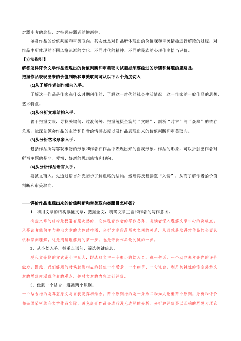 第3.1课百合花（教材中的考点：鉴赏作品的价值判断和审美取向）（教师版）_高语_高中语文_必修上册_同步讲义