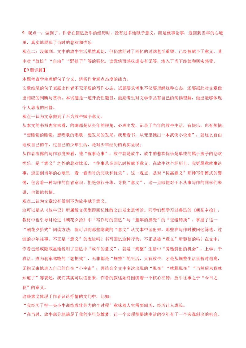 第3.1课百合花（教材中的考点：鉴赏作品的价值判断和审美取向）（教师版）_高语_高中语文_必修上册_同步讲义