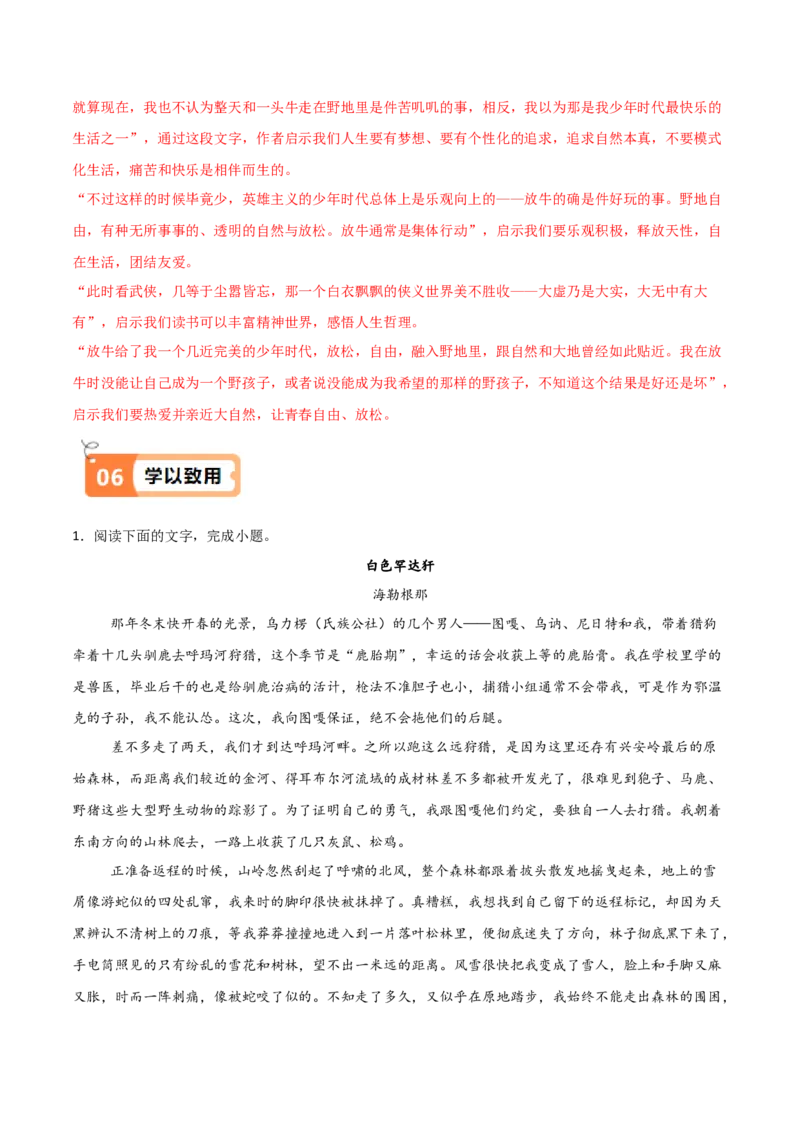 第3.1课百合花（教材中的考点：鉴赏作品的价值判断和审美取向）（教师版）_高语_高中语文_必修上册_同步讲义