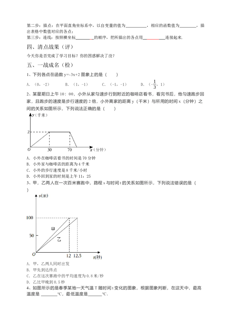 19.1.2函数的图象第1课时（原卷）_初中数学人教版_八年级数学下册_保存转存之后查看(1)_8下-初中数学人教版（2026春新版持续更新）_旧版-可参考_05学案_导学案（第1套）