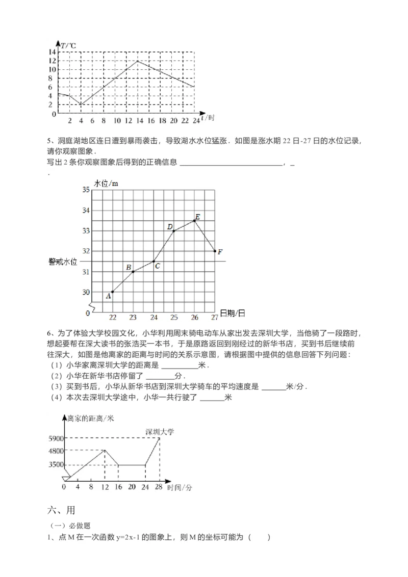 19.1.2函数的图象第1课时（原卷）_初中数学人教版_八年级数学下册_保存转存之后查看(1)_8下-初中数学人教版（2026春新版持续更新）_旧版-可参考_05学案_导学案（第1套）