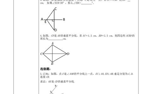 《13.1.2线段垂直平分线的性质》教学设计_初中数学人教版_8上-初中数学人教版_旧版_01课件+教案（配套）_课件+教案大单元教学
