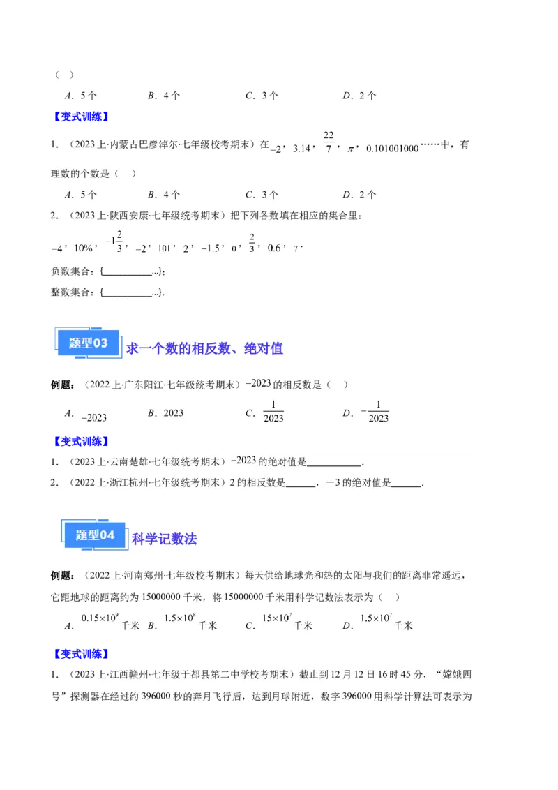 专题01有理数及有理数的运算之八大题型（原卷版）_初中数学人教版_7上-初中数学人教版_7上-初中数学人教版（旧版）赠送_06习题试卷_6期中期末复习专题
