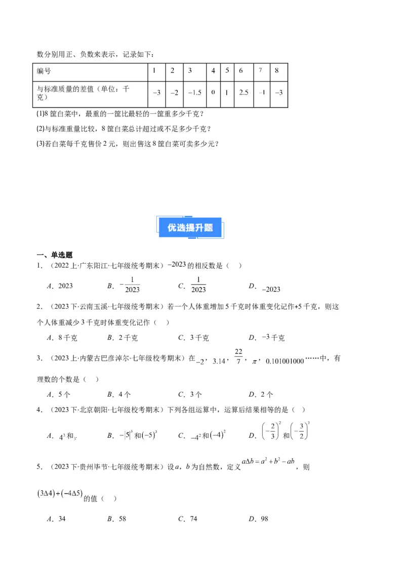 专题01有理数及有理数的运算之八大题型（原卷版）_初中数学人教版_7上-初中数学人教版_7上-初中数学人教版（旧版）赠送_06习题试卷_6期中期末复习专题