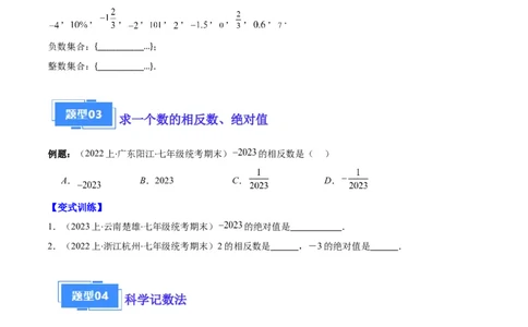 专题01有理数及有理数的运算之八大题型（原卷版）_初中数学人教版_7上-初中数学人教版_7上-初中数学人教版（旧版）赠送_06习题试卷_6期中期末复习专题