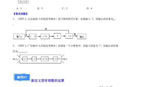 专题01有理数及有理数的运算之八大题型（原卷版）_初中数学人教版_7上-初中数学人教版_7上-初中数学人教版（旧版）赠送_06习题试卷_6期中期末复习专题