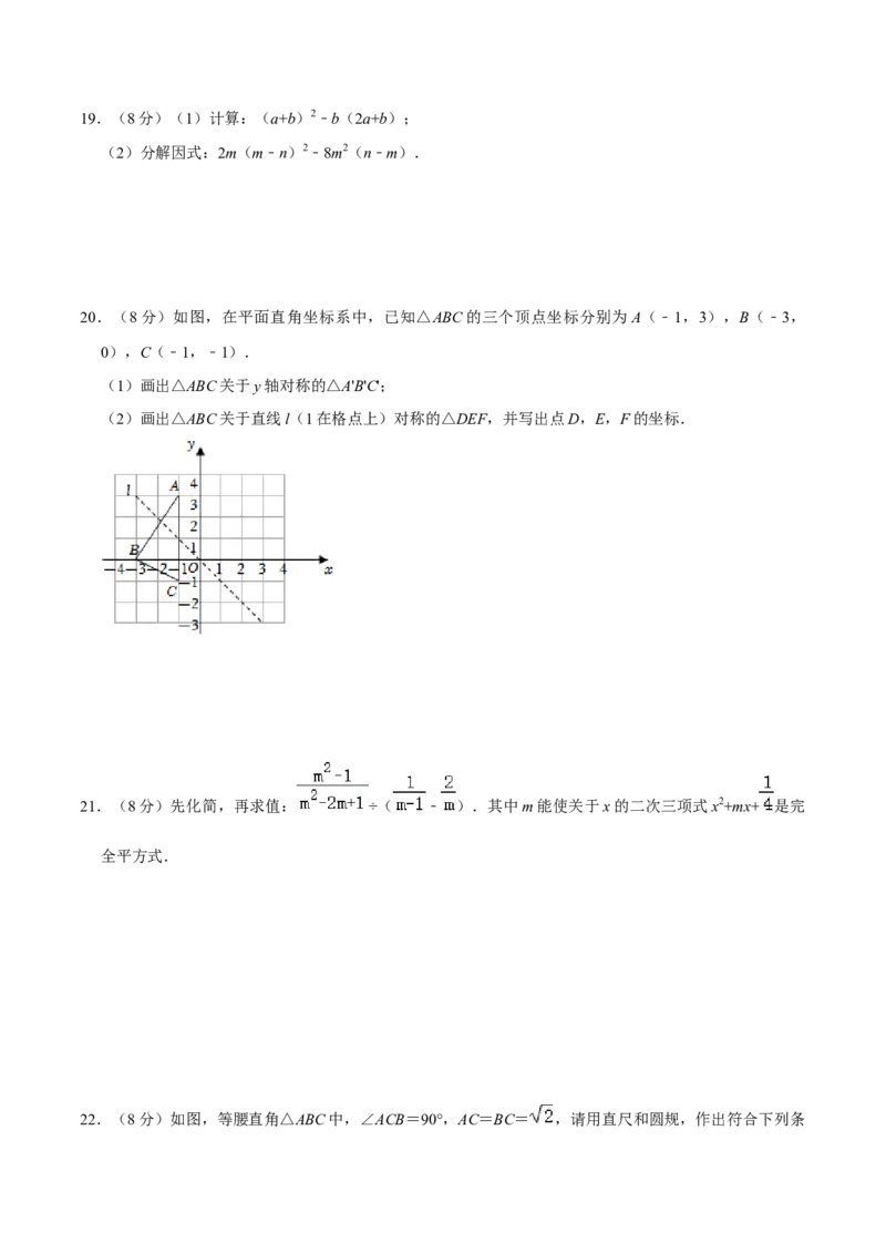人教版八年级数末押题卷01（学生版）_初中数学_八年级数学上册（人教版）_期末专项复习-U276_2024版