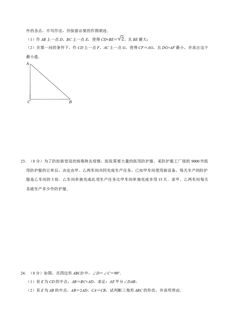 人教版八年级数末押题卷01（学生版）_初中数学_八年级数学上册（人教版）_期末专项复习-U276_2024版