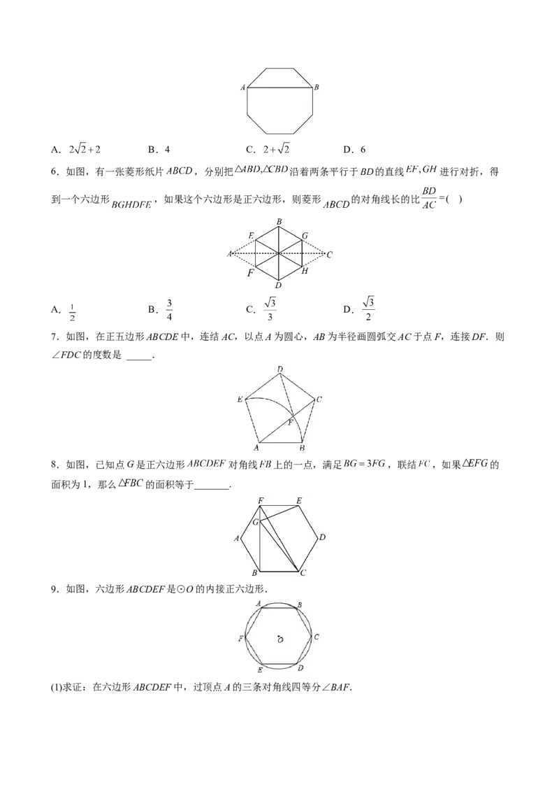 初中数学同步9年级上册第24课正多边形和圆（学生版）_初中数学_九年级数学上册（人教版）_讲义_学生版在此文件夹