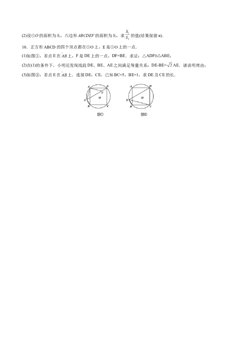 初中数学同步9年级上册第24课正多边形和圆（学生版）_初中数学_九年级数学上册（人教版）_讲义_学生版在此文件夹