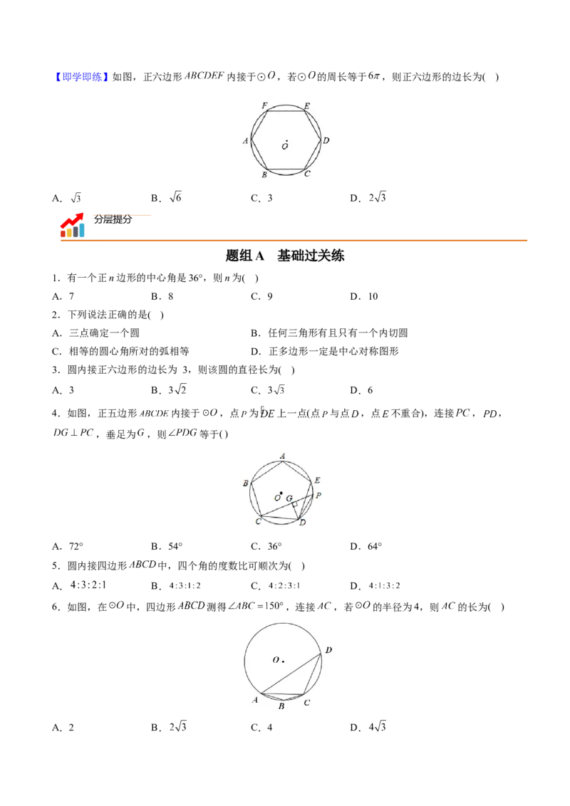 初中数学同步9年级上册第24课正多边形和圆（学生版）_初中数学_九年级数学上册（人教版）_讲义_学生版在此文件夹