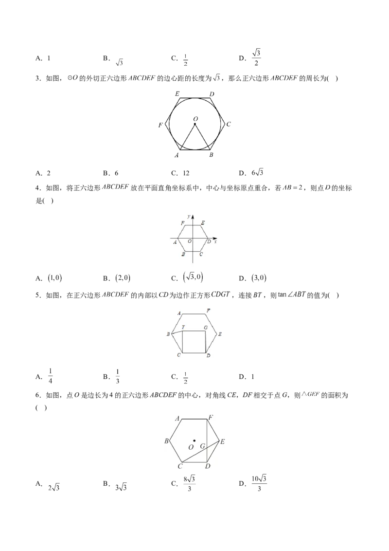 初中数学同步9年级上册第24课正多边形和圆（学生版）_初中数学_九年级数学上册（人教版）_讲义_学生版在此文件夹