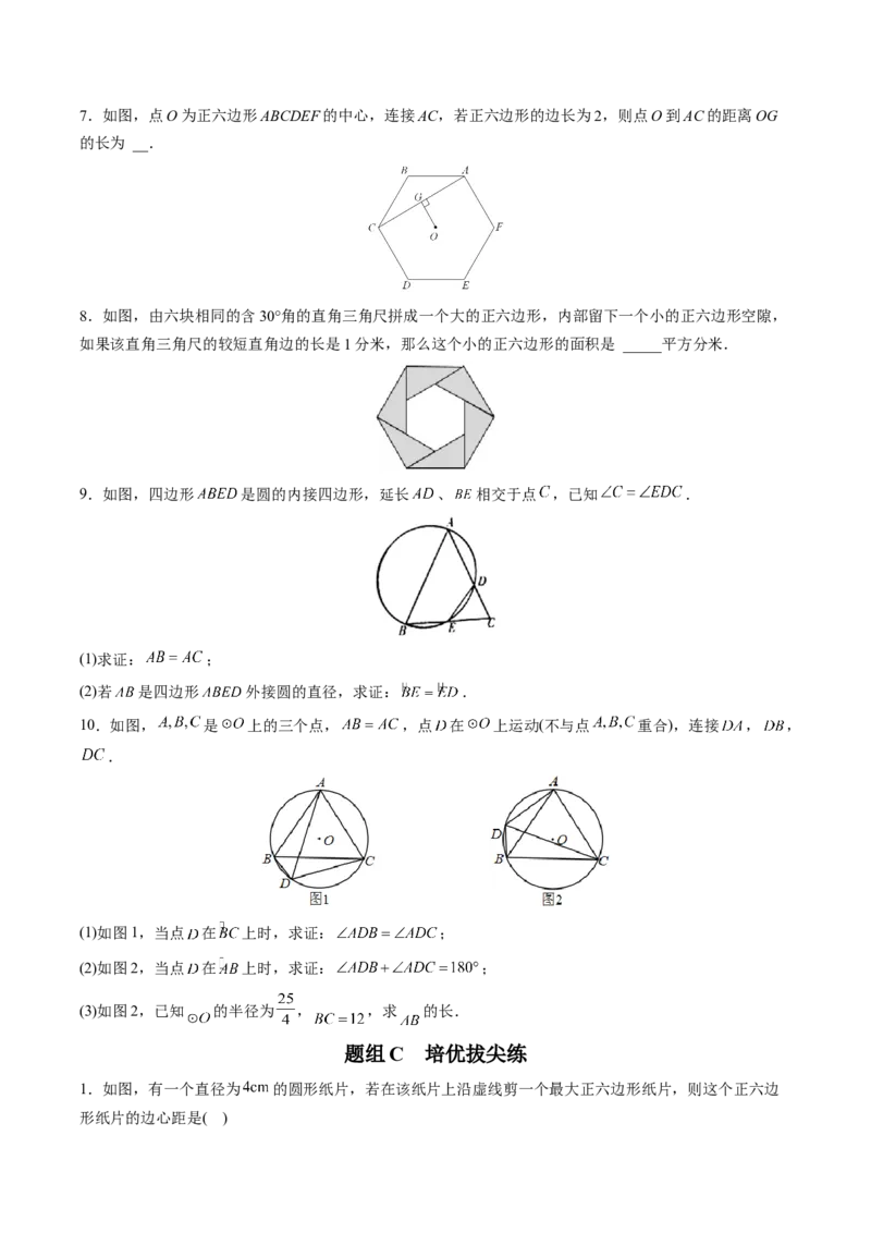 初中数学同步9年级上册第24课正多边形和圆（学生版）_初中数学_九年级数学上册（人教版）_讲义_学生版在此文件夹