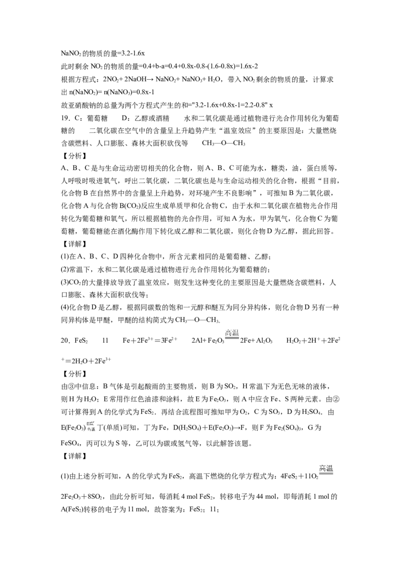 2022届高三化学二轮复习防止二氧化硫对环境的污染必刷卷（word版含解析）_05高考化学_新高考复习资料_2022年新高考资料_2022届高三化学二轮复习练习卷(含答案）