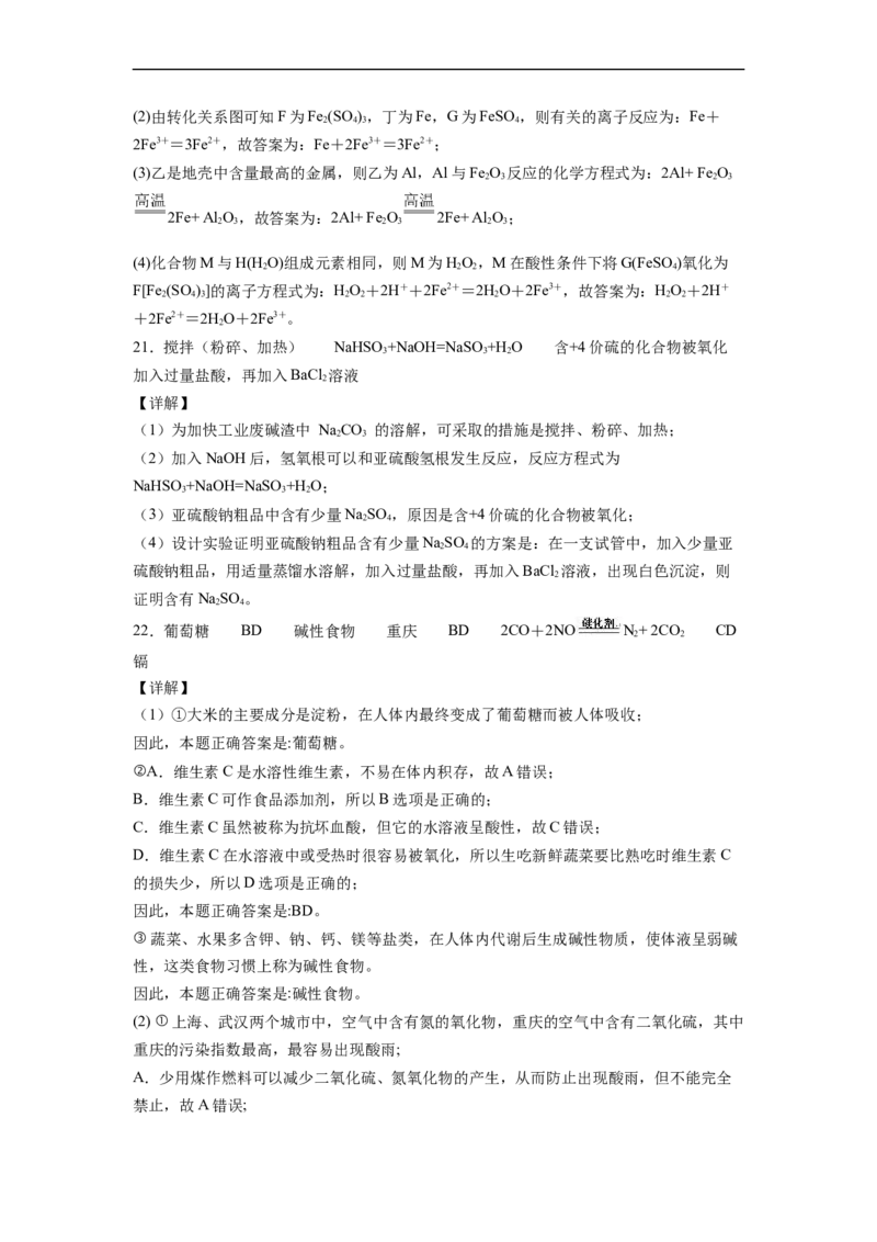 2022届高三化学二轮复习防止二氧化硫对环境的污染必刷卷（word版含解析）_05高考化学_新高考复习资料_2022年新高考资料_2022届高三化学二轮复习练习卷(含答案）