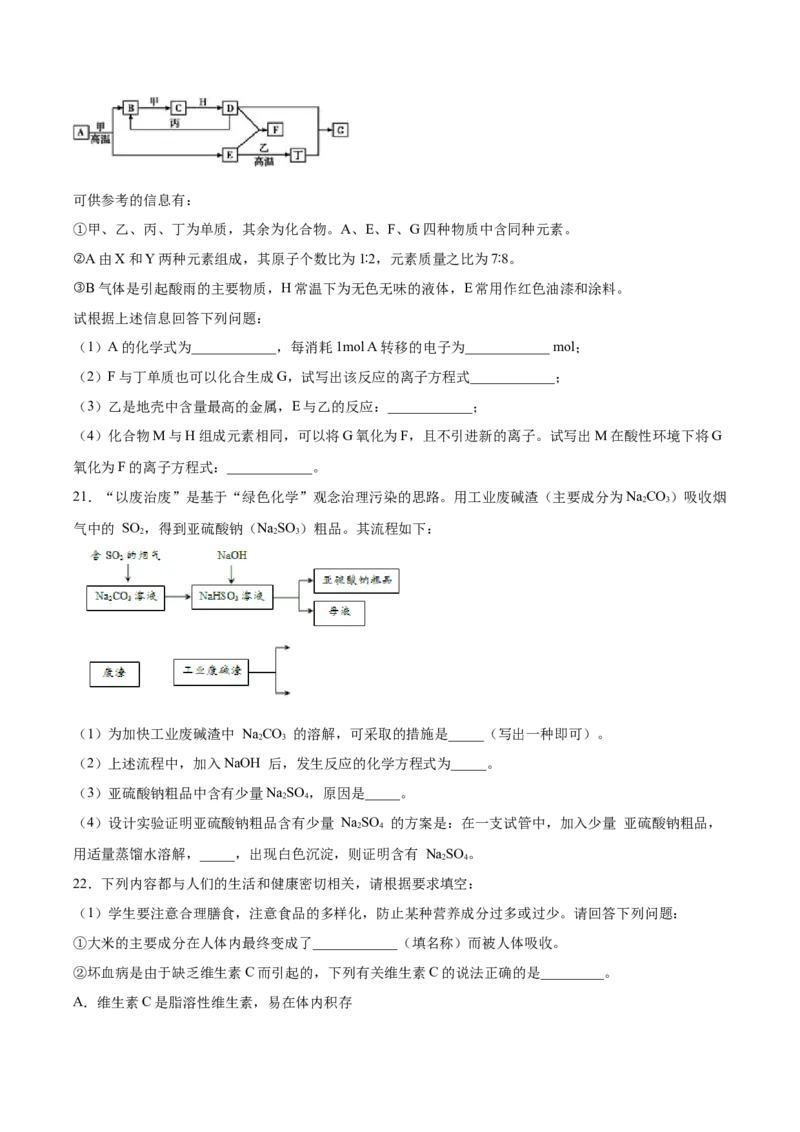 2022届高三化学二轮复习防止二氧化硫对环境的污染必刷卷（word版含解析）_05高考化学_新高考复习资料_2022年新高考资料_2022届高三化学二轮复习练习卷(含答案）
