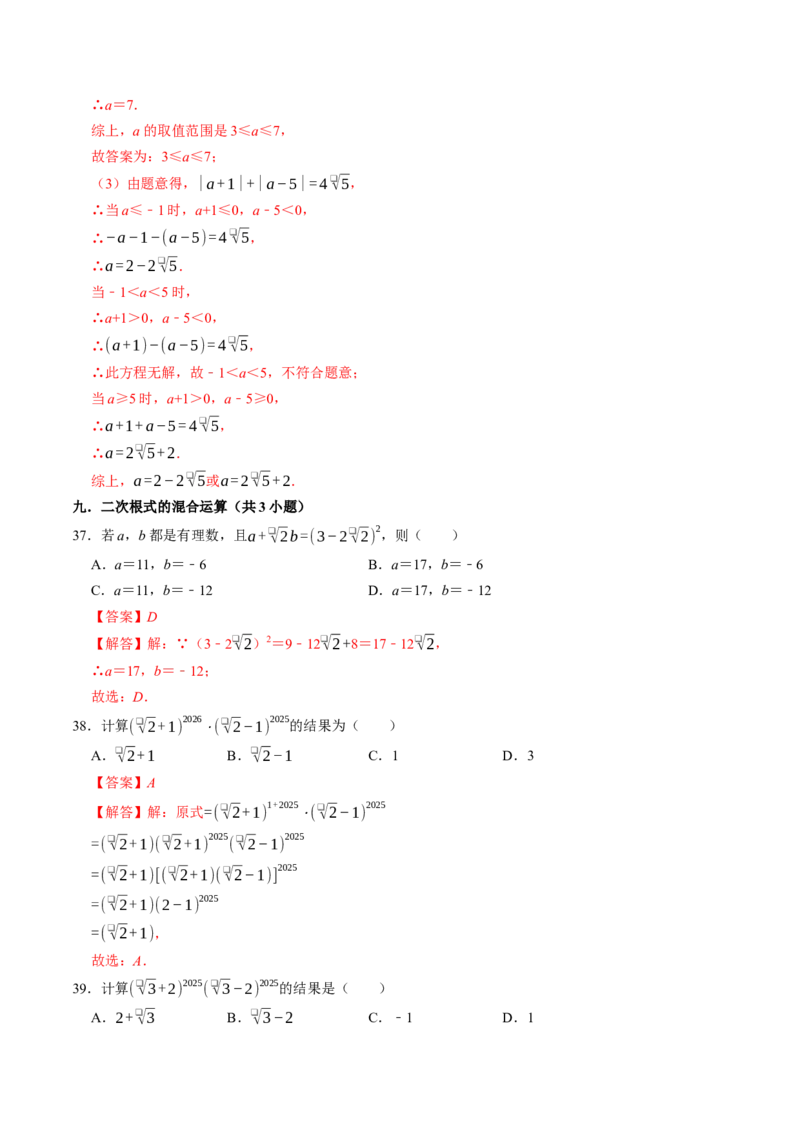 专题02二次根式中的易错题（高效培优专项训练）（解析版）_初中数学人教版_八年级数学下册_保存转存之后查看(1)_2026春季新版-持续更新中_第二套-知_08讲义练习