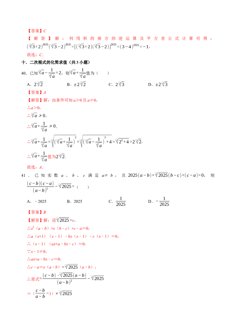 专题02二次根式中的易错题（高效培优专项训练）（解析版）_初中数学人教版_八年级数学下册_保存转存之后查看(1)_2026春季新版-持续更新中_第二套-知_08讲义练习