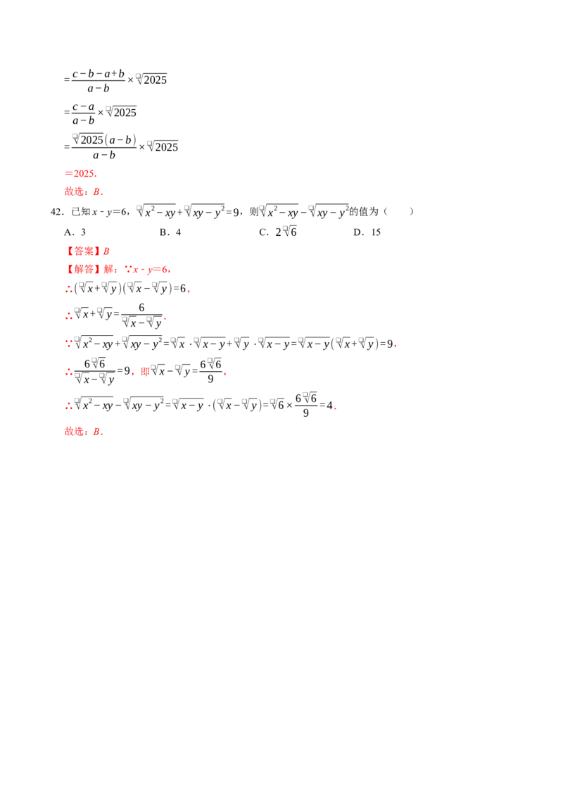 专题02二次根式中的易错题（高效培优专项训练）（解析版）_初中数学人教版_八年级数学下册_保存转存之后查看(1)_2026春季新版-持续更新中_第二套-知_08讲义练习