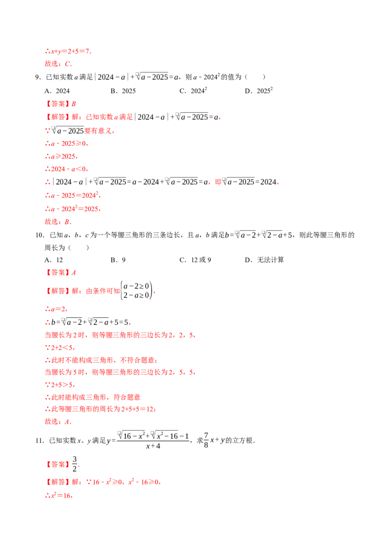 专题02二次根式中的易错题（高效培优专项训练）（解析版）_初中数学人教版_八年级数学下册_保存转存之后查看(1)_2026春季新版-持续更新中_第二套-知_08讲义练习
