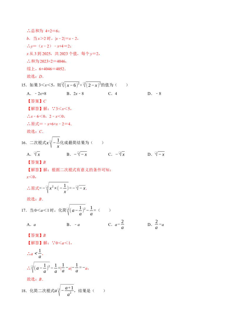 专题02二次根式中的易错题（高效培优专项训练）（解析版）_初中数学人教版_八年级数学下册_保存转存之后查看(1)_2026春季新版-持续更新中_第二套-知_08讲义练习
