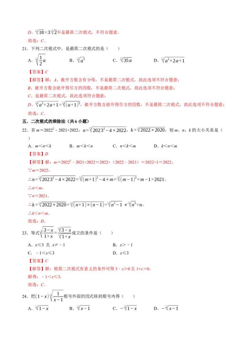 专题02二次根式中的易错题（高效培优专项训练）（解析版）_初中数学人教版_八年级数学下册_保存转存之后查看(1)_2026春季新版-持续更新中_第二套-知_08讲义练习