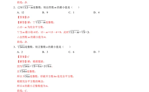 专题02二次根式中的易错题（高效培优专项训练）（解析版）_初中数学人教版_八年级数学下册_保存转存之后查看(1)_2026春季新版-持续更新中_第二套-知_08讲义练习