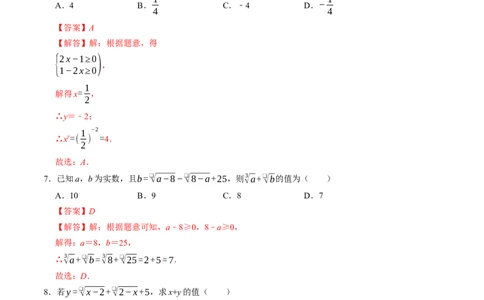 专题02二次根式中的易错题（高效培优专项训练）（解析版）_初中数学人教版_八年级数学下册_保存转存之后查看(1)_2026春季新版-持续更新中_第二套-知_08讲义练习