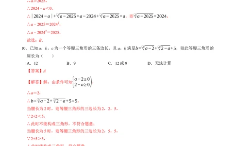 专题02二次根式中的易错题（高效培优专项训练）（解析版）_初中数学人教版_八年级数学下册_保存转存之后查看(1)_2026春季新版-持续更新中_第二套-知_08讲义练习