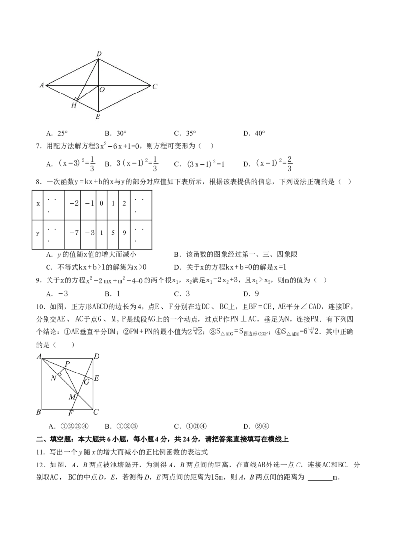 数学（考试版A4）_初中数学_九年级数学上册（人教版）_秋季开学摸底考_九年级数学秋季开学摸底考（福建专用）