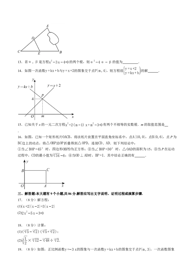 数学（考试版A4）_初中数学_九年级数学上册（人教版）_秋季开学摸底考_九年级数学秋季开学摸底考（福建专用）