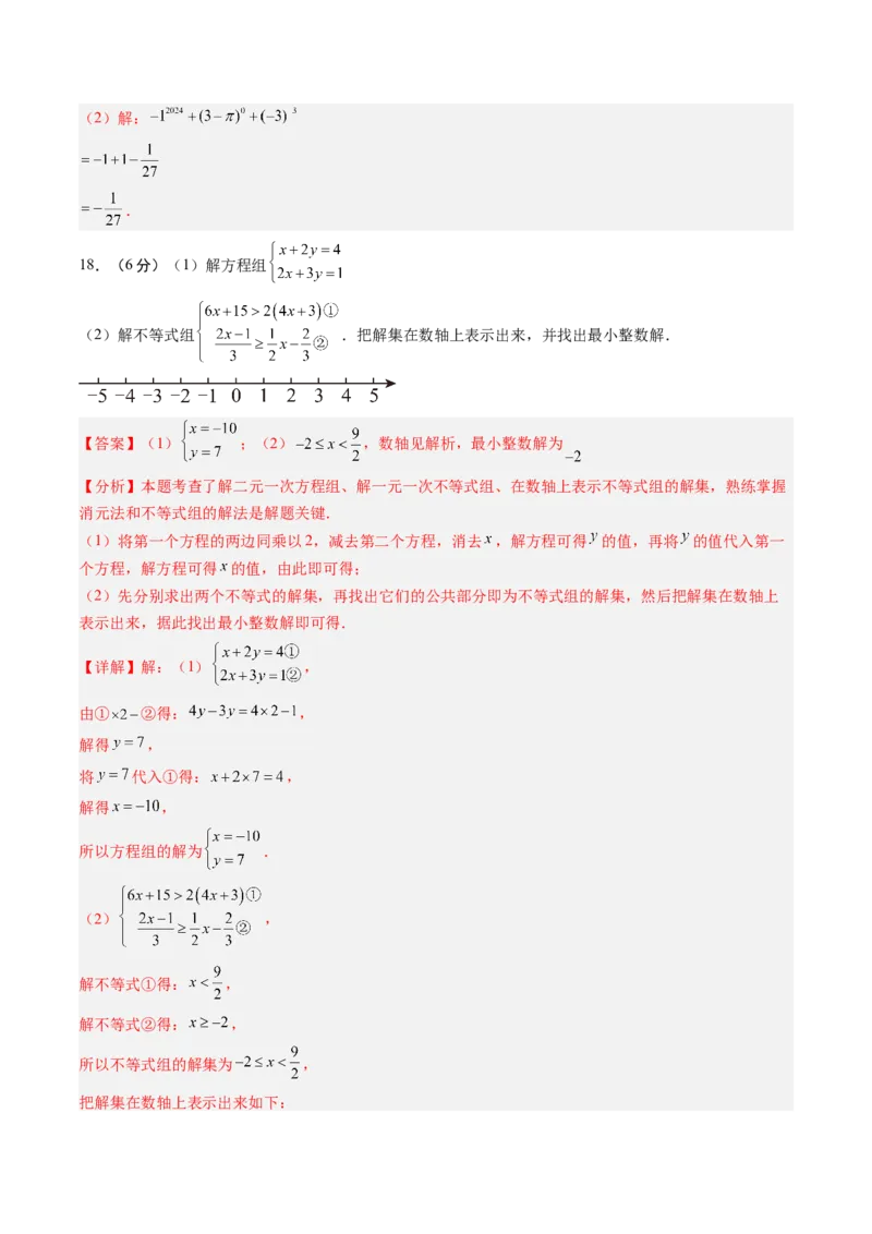 数学（解析版）_初中数学_八年级数学上册（人教版）_秋季开学摸底考_八年级数学秋季开学摸底考（江苏南京专用）