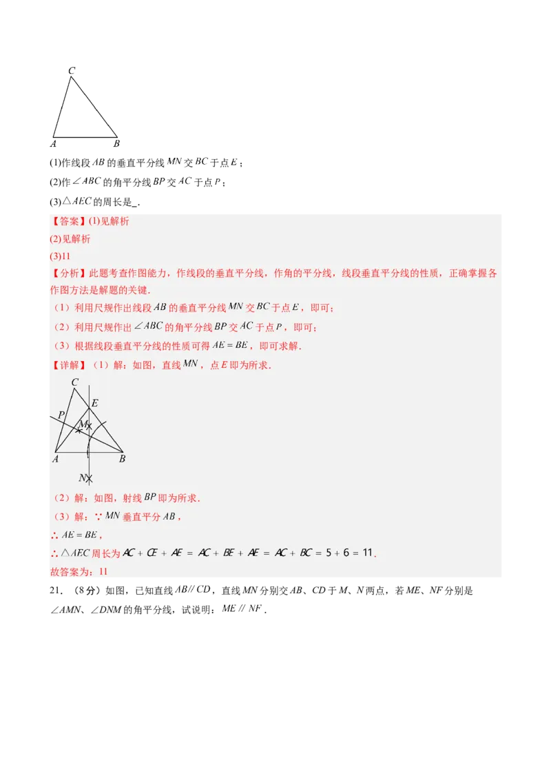 数学（解析版）_初中数学_八年级数学上册（人教版）_秋季开学摸底考_八年级数学秋季开学摸底考（江苏南京专用）