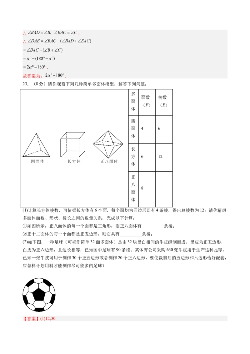 数学（解析版）_初中数学_八年级数学上册（人教版）_秋季开学摸底考_八年级数学秋季开学摸底考（江苏南京专用）