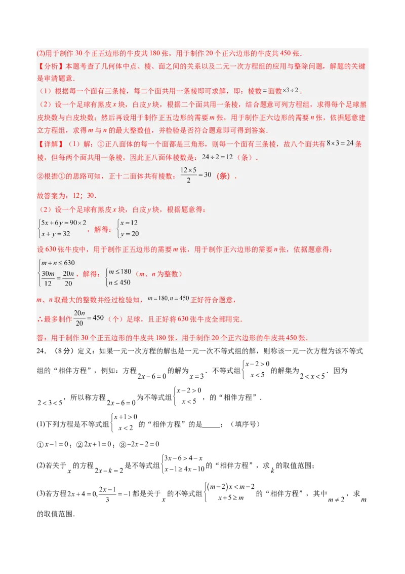 数学（解析版）_初中数学_八年级数学上册（人教版）_秋季开学摸底考_八年级数学秋季开学摸底考（江苏南京专用）