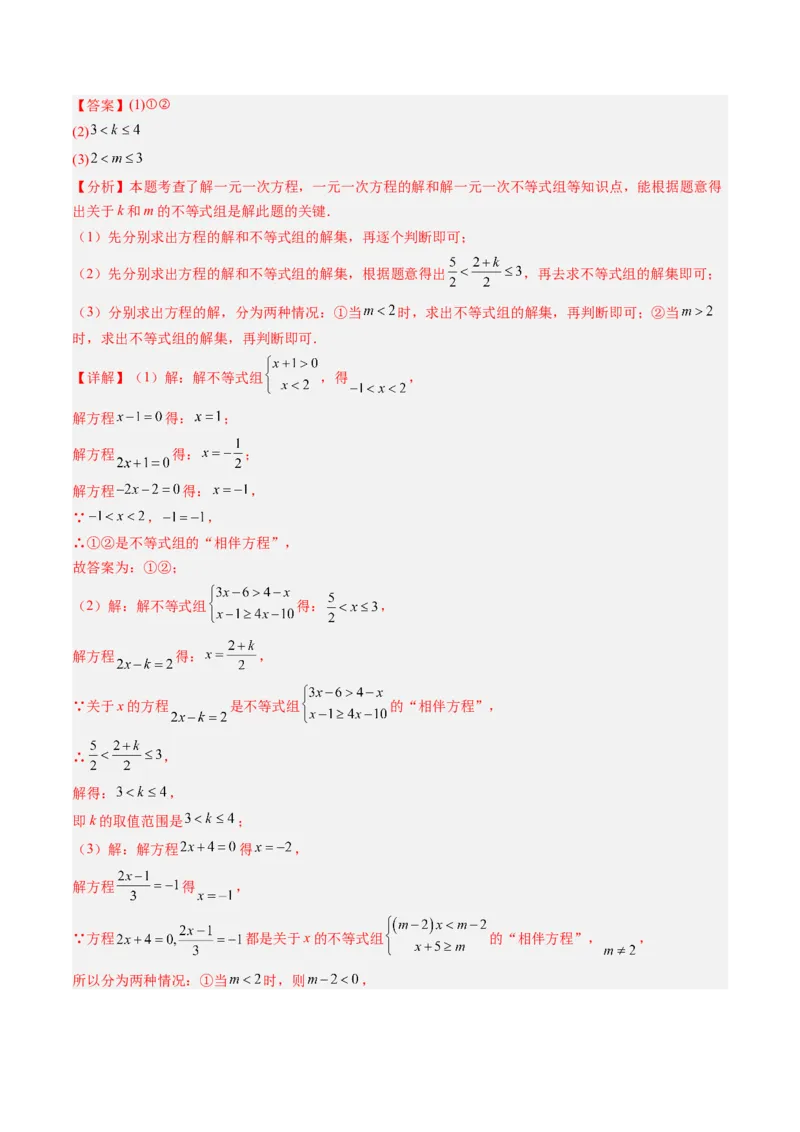 数学（解析版）_初中数学_八年级数学上册（人教版）_秋季开学摸底考_八年级数学秋季开学摸底考（江苏南京专用）