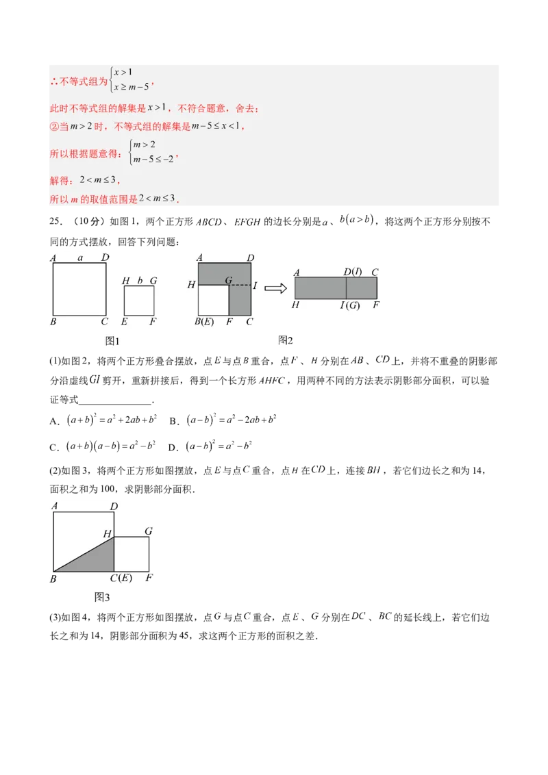 数学（解析版）_初中数学_八年级数学上册（人教版）_秋季开学摸底考_八年级数学秋季开学摸底考（江苏南京专用）