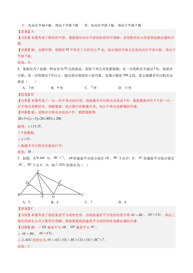 数学（解析版）_初中数学_八年级数学上册（人教版）_秋季开学摸底考_八年级数学秋季开学摸底考（江苏南京专用）