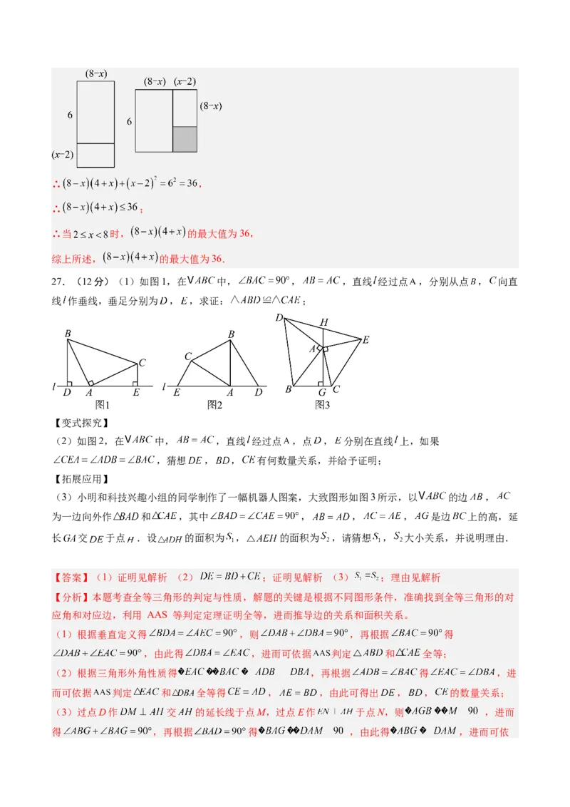 数学（解析版）_初中数学_八年级数学上册（人教版）_秋季开学摸底考_八年级数学秋季开学摸底考（江苏南京专用）
