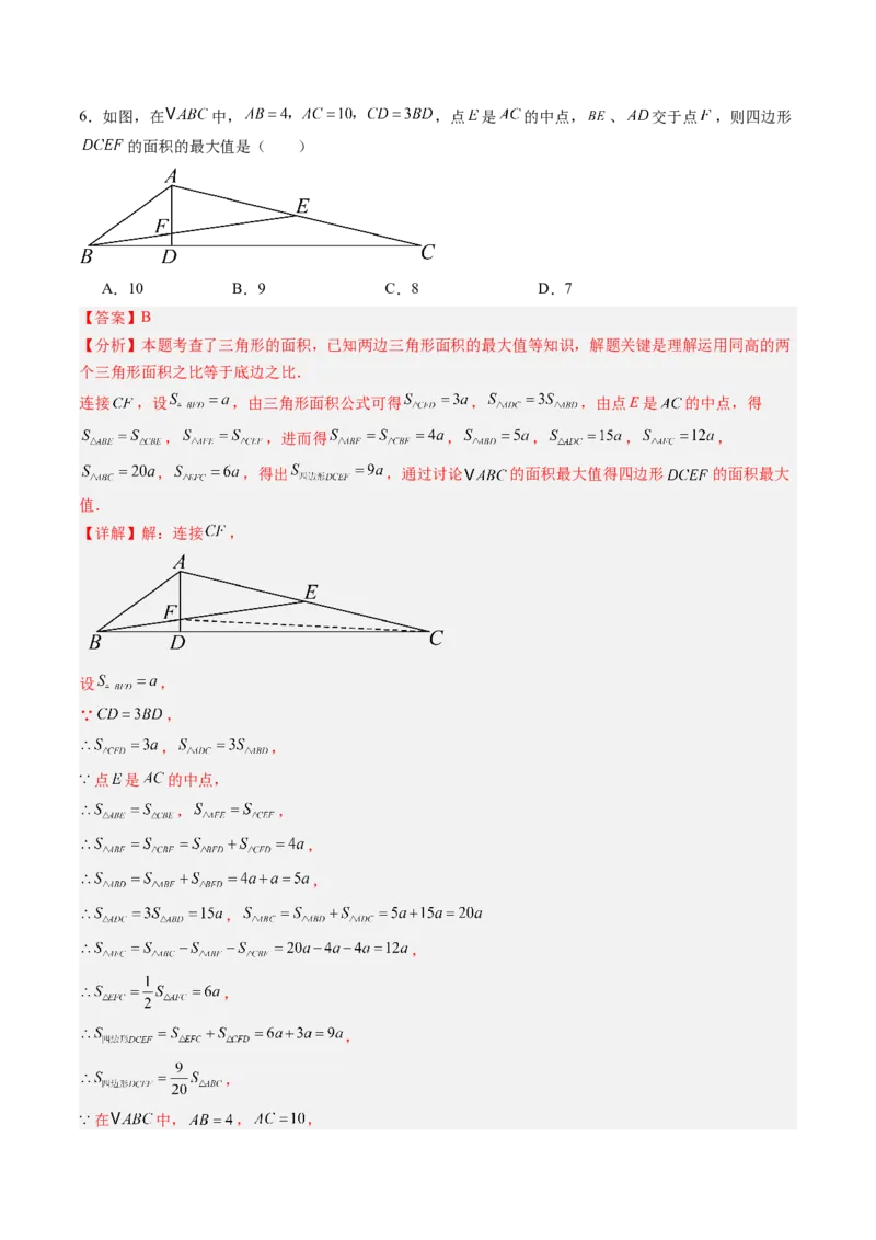 数学（解析版）_初中数学_八年级数学上册（人教版）_秋季开学摸底考_八年级数学秋季开学摸底考（江苏南京专用）