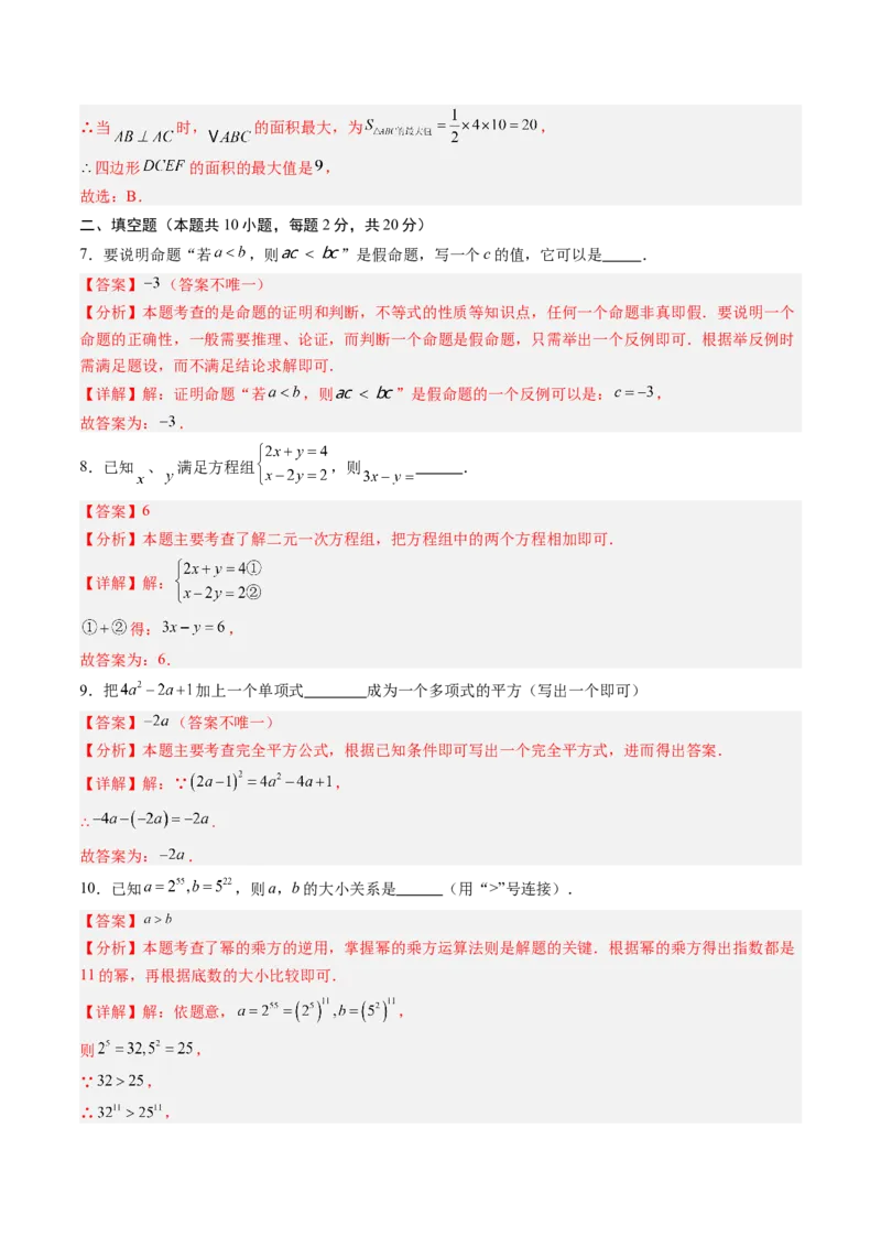 数学（解析版）_初中数学_八年级数学上册（人教版）_秋季开学摸底考_八年级数学秋季开学摸底考（江苏南京专用）