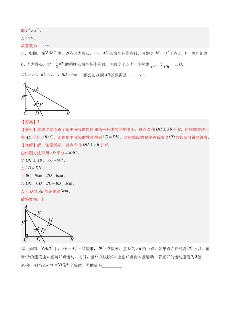 数学（解析版）_初中数学_八年级数学上册（人教版）_秋季开学摸底考_八年级数学秋季开学摸底考（江苏南京专用）