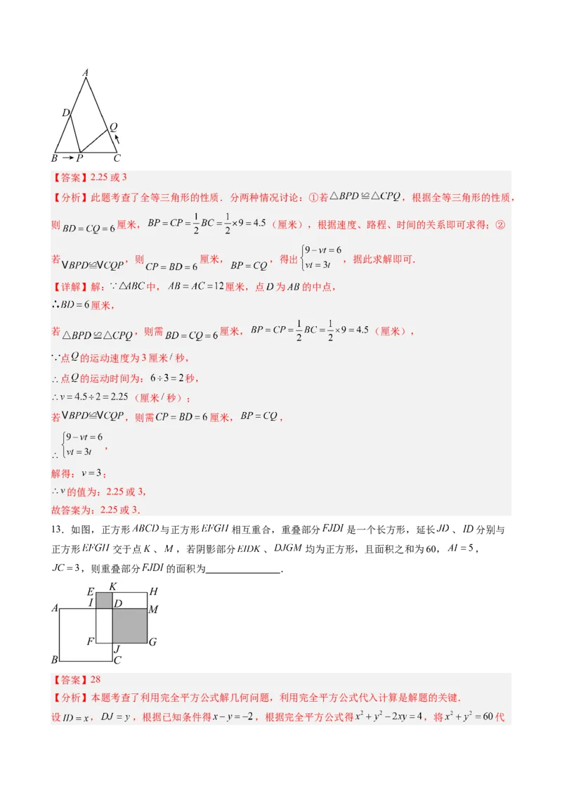 数学（解析版）_初中数学_八年级数学上册（人教版）_秋季开学摸底考_八年级数学秋季开学摸底考（江苏南京专用）