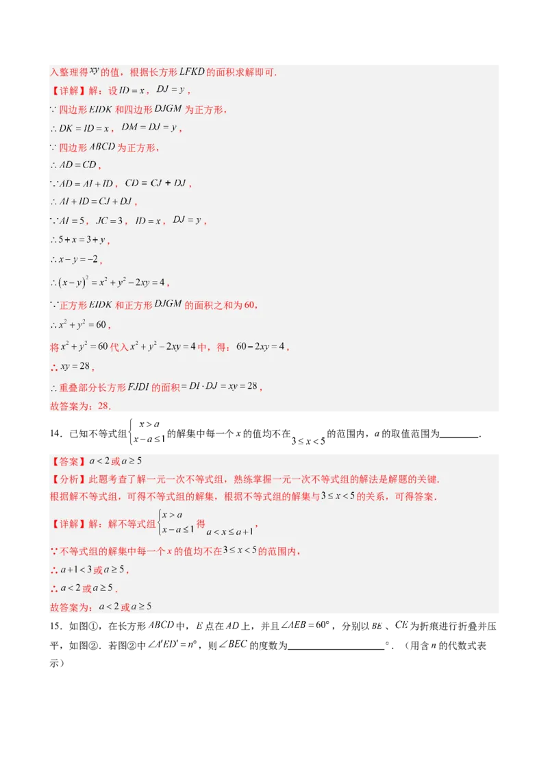 数学（解析版）_初中数学_八年级数学上册（人教版）_秋季开学摸底考_八年级数学秋季开学摸底考（江苏南京专用）