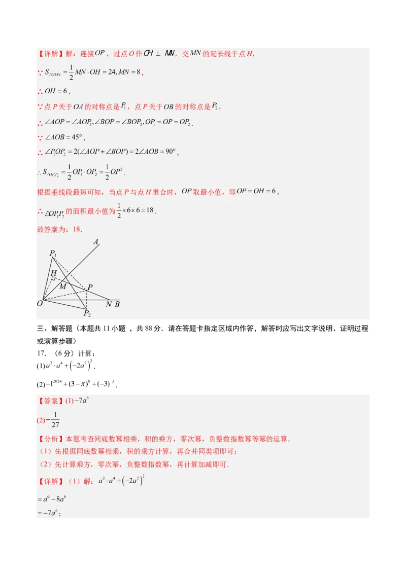 数学（解析版）_初中数学_八年级数学上册（人教版）_秋季开学摸底考_八年级数学秋季开学摸底考（江苏南京专用）