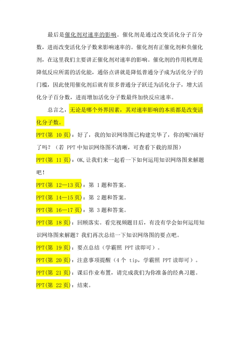 2.化学反应速率讲义（教师逐字稿）_05高考化学_通用版（老高考）复习资料_2023年复习资料_专项复习_思维导图破解高中化学（全国通用）（导图+PPT课件+逐字稿）